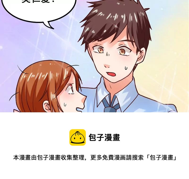 《吴仁爱的美男世界》第58话 你这不负责任的渣女 第45页