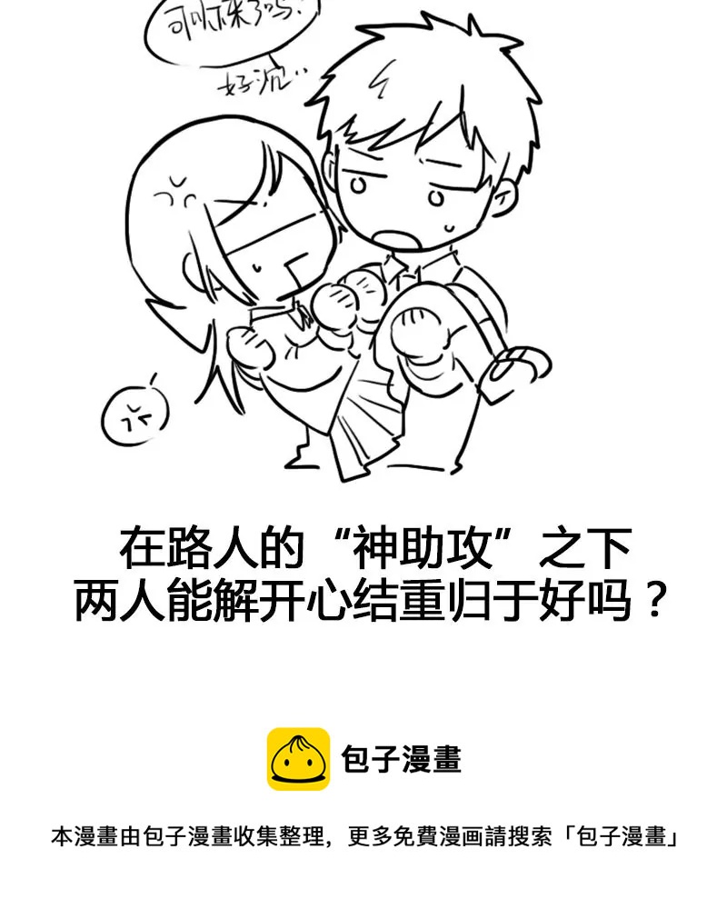 《吴仁爱的美男世界》第58话 你这不负责任的渣女 第48页