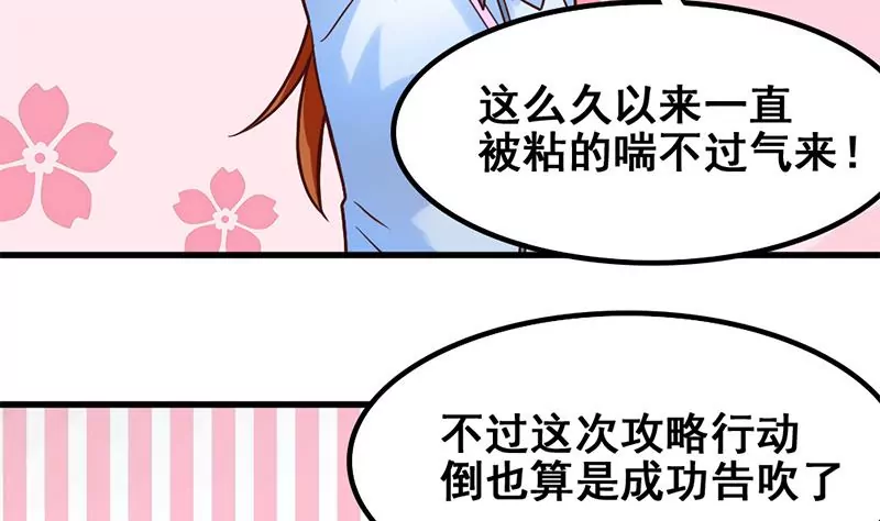 《吴仁爱的美男世界》第58话 你这不负责任的渣女 第8页