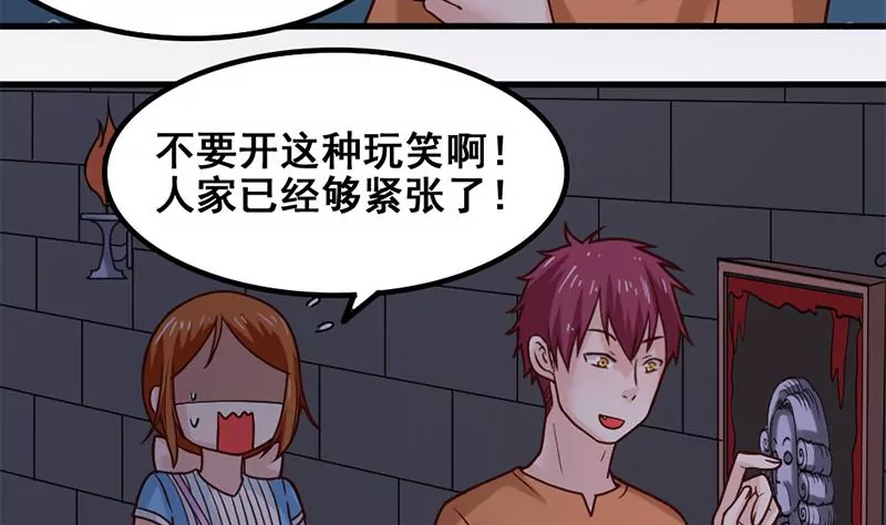 《吴仁爱的美男世界》第56话 惊魂 第14页