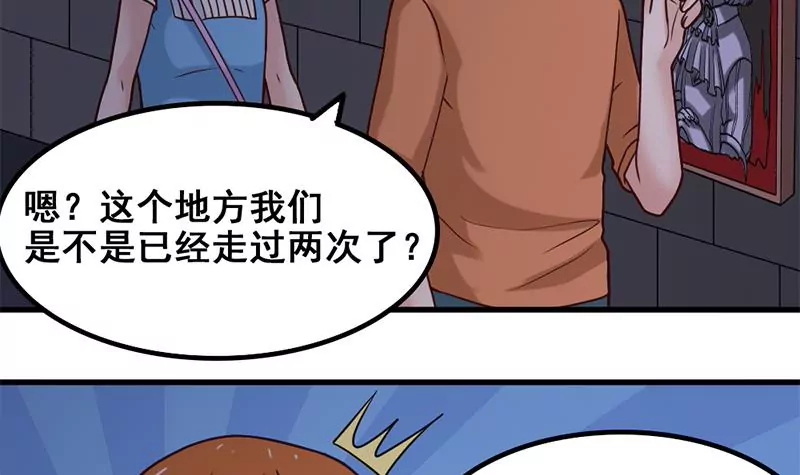 《吴仁爱的美男世界》第56话 惊魂 第15页