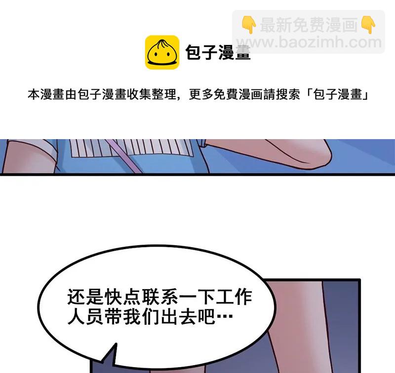 《吴仁爱的美男世界》第56话 惊魂 第17页