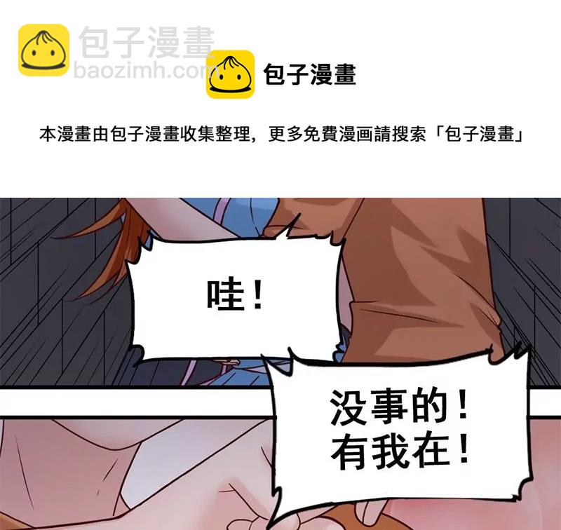 《吴仁爱的美男世界》第56话 惊魂 第29页