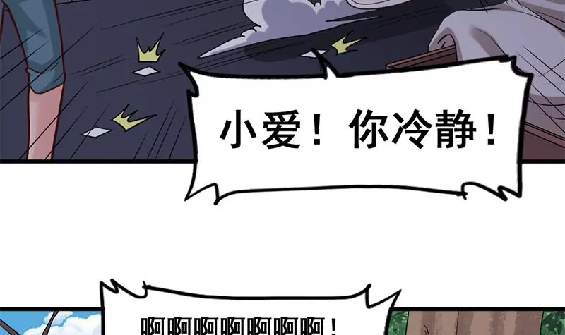 《吴仁爱的美男世界》第56话 惊魂 第36页