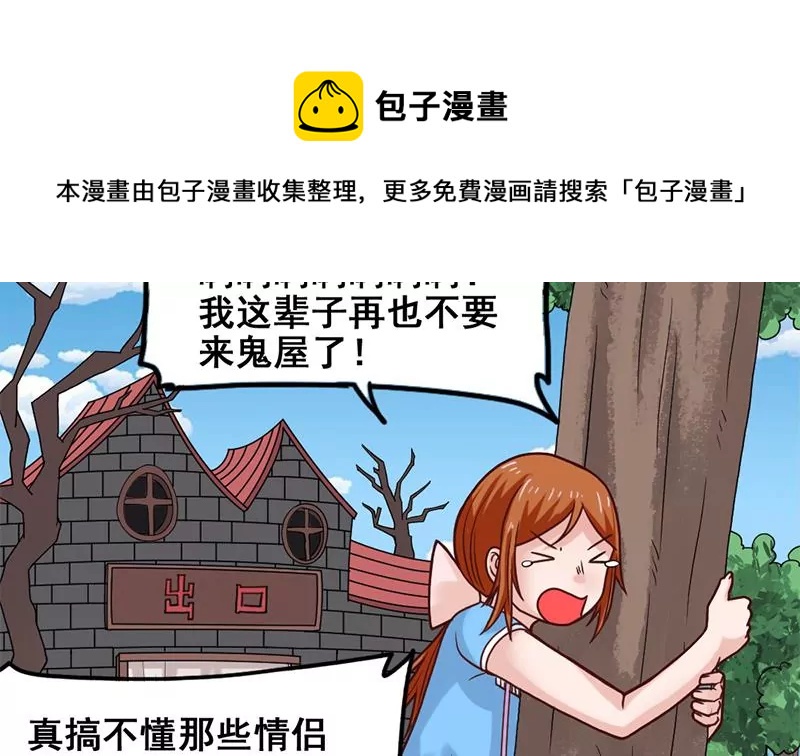 《吴仁爱的美男世界》第56话 惊魂 第37页