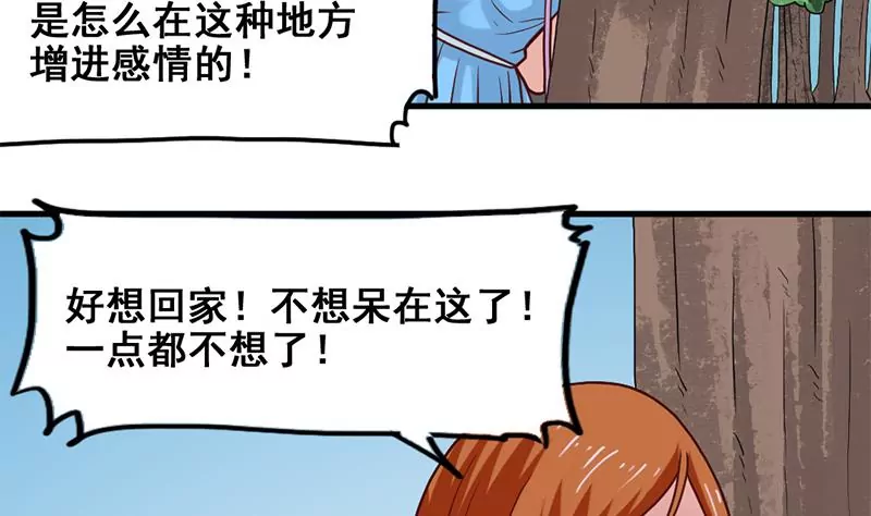 《吴仁爱的美男世界》第56话 惊魂 第38页