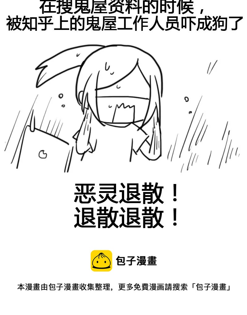 《吴仁爱的美男世界》第56话 惊魂 第45页