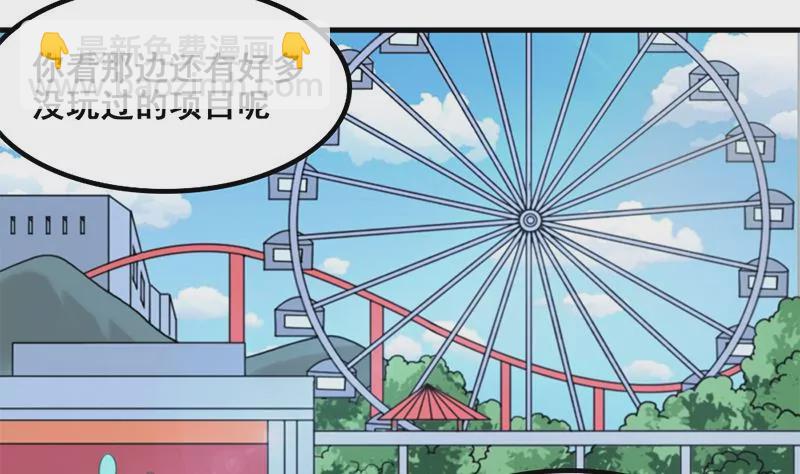《吴仁爱的美男世界》第57话 我们可能不合适 第10页