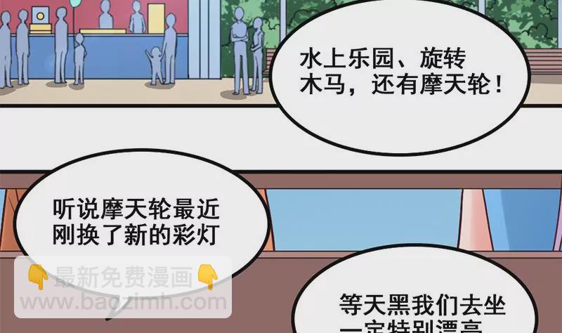《吴仁爱的美男世界》第57话 我们可能不合适 第11页