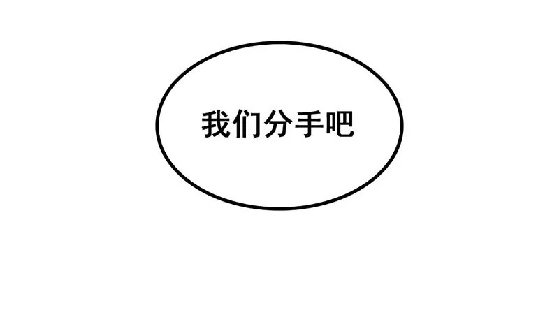 《吴仁爱的美男世界》第57话 我们可能不合适 第14页