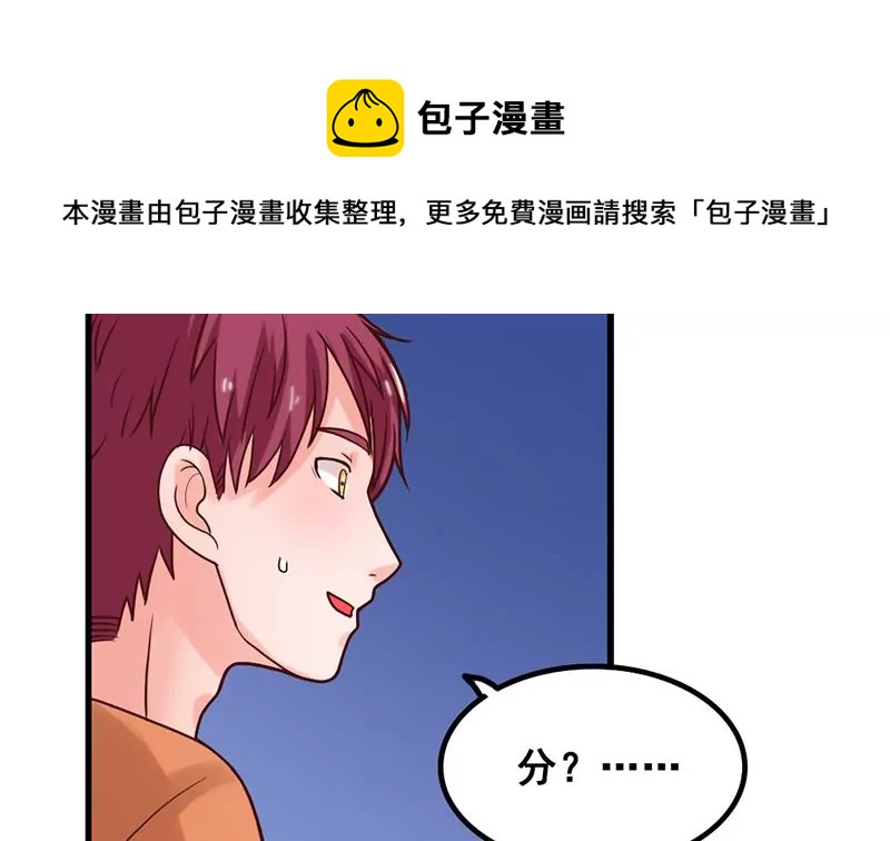 《吴仁爱的美男世界》第57话 我们可能不合适 第17页