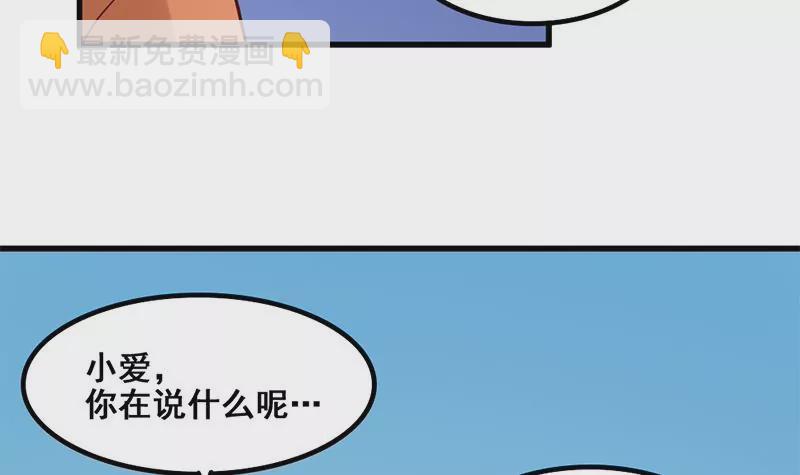《吴仁爱的美男世界》第57话 我们可能不合适 第18页