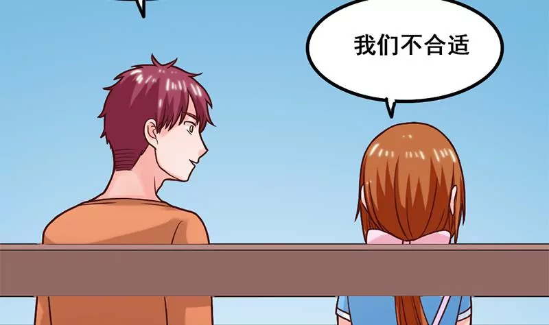 《吴仁爱的美男世界》第57话 我们可能不合适 第19页