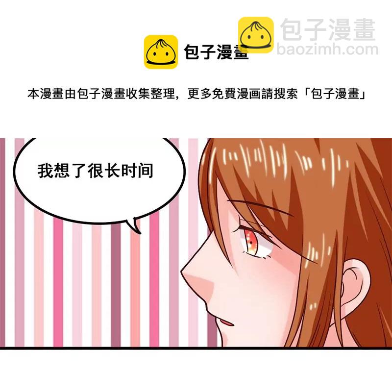 《吴仁爱的美男世界》第57话 我们可能不合适 第21页