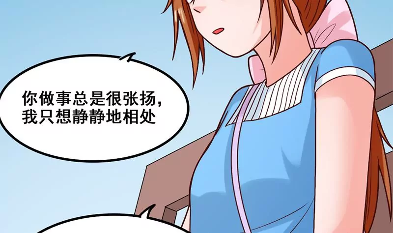 《吴仁爱的美男世界》第57话 我们可能不合适 第23页