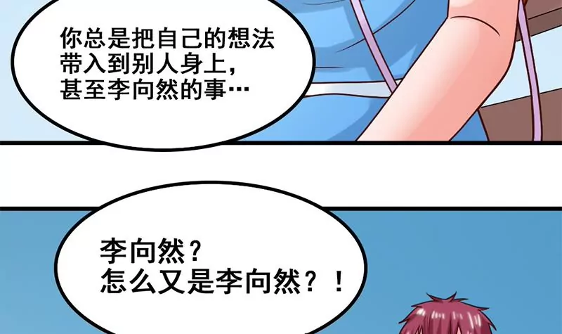 《吴仁爱的美男世界》第57话 我们可能不合适 第24页