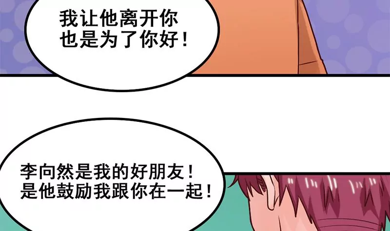 《吴仁爱的美男世界》第57话 我们可能不合适 第28页