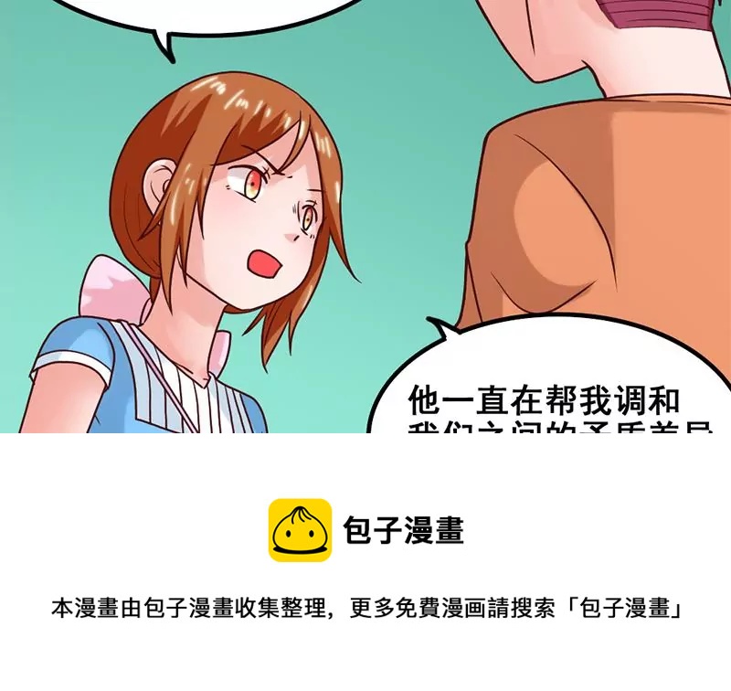 《吴仁爱的美男世界》第57话 我们可能不合适 第29页