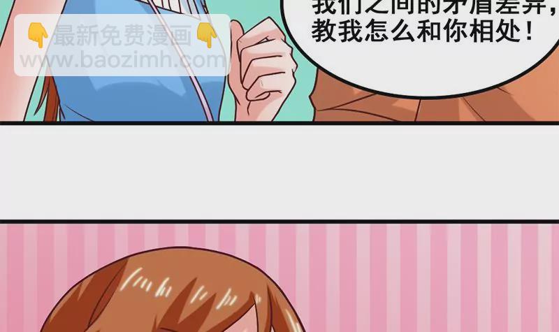 《吴仁爱的美男世界》第57话 我们可能不合适 第30页