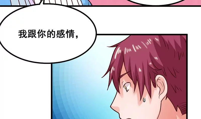 《吴仁爱的美男世界》第57话 我们可能不合适 第32页