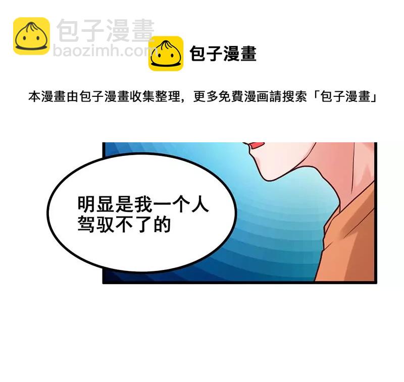 《吴仁爱的美男世界》第57话 我们可能不合适 第33页