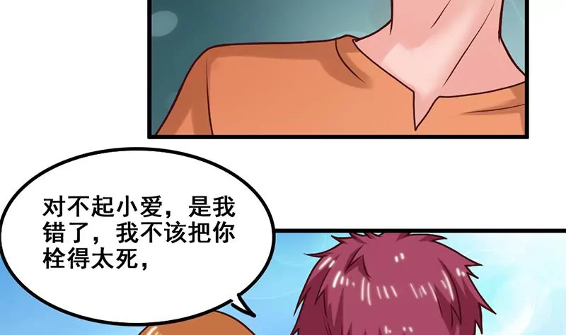 《吴仁爱的美男世界》第57话 我们可能不合适 第35页