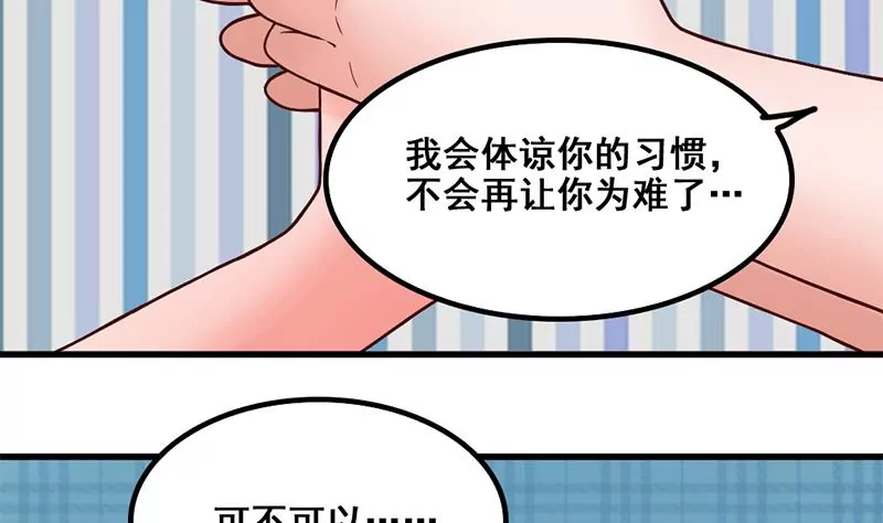 《吴仁爱的美男世界》第57话 我们可能不合适 第38页