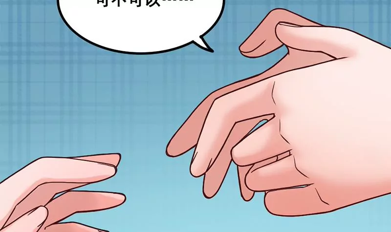 《吴仁爱的美男世界》第57话 我们可能不合适 第39页