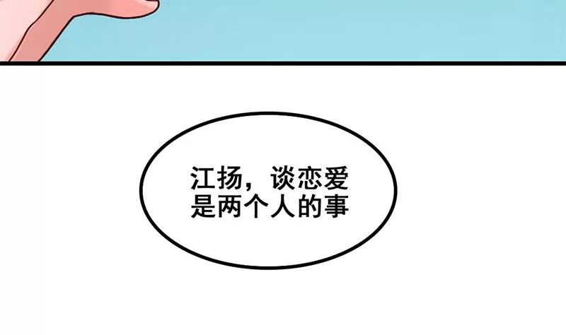 《吴仁爱的美男世界》第57话 我们可能不合适 第40页
