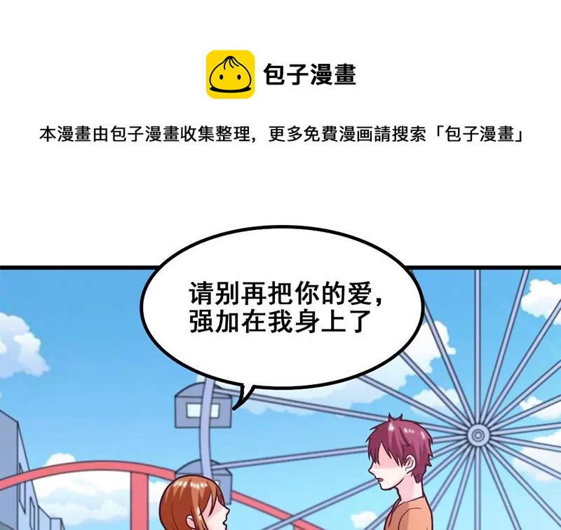 《吴仁爱的美男世界》第57话 我们可能不合适 第41页