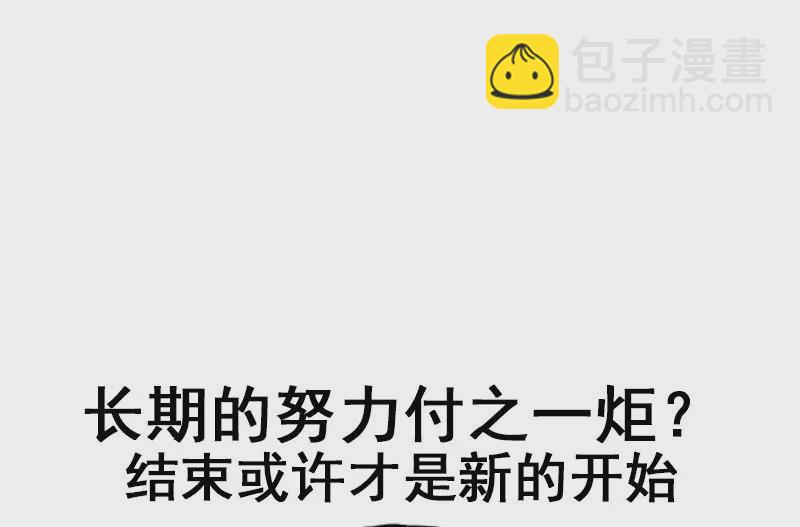 《吴仁爱的美男世界》第57话 我们可能不合适 第44页