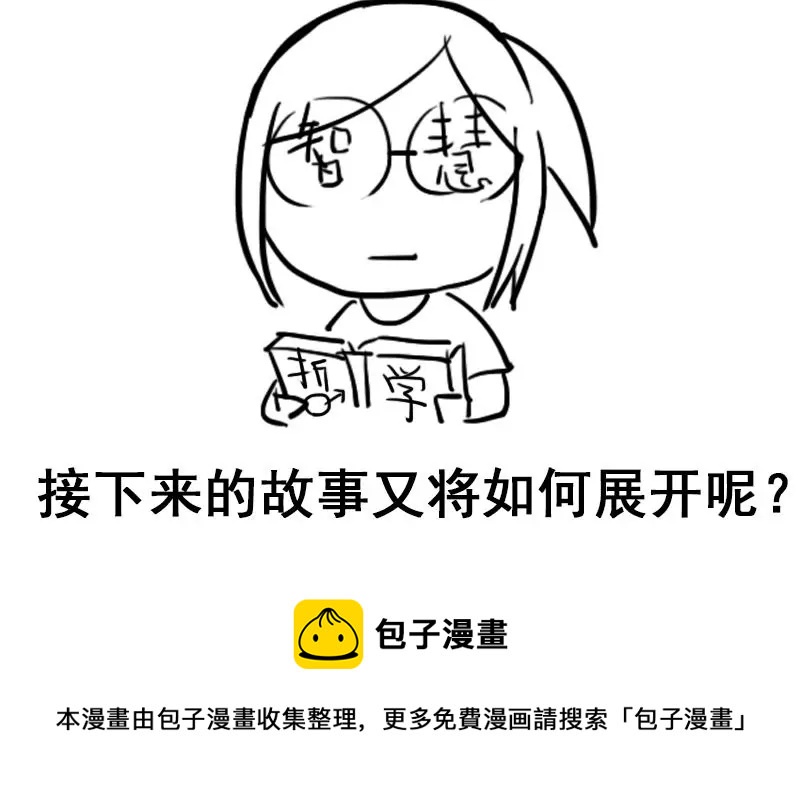 《吴仁爱的美男世界》第57话 我们可能不合适 第45页