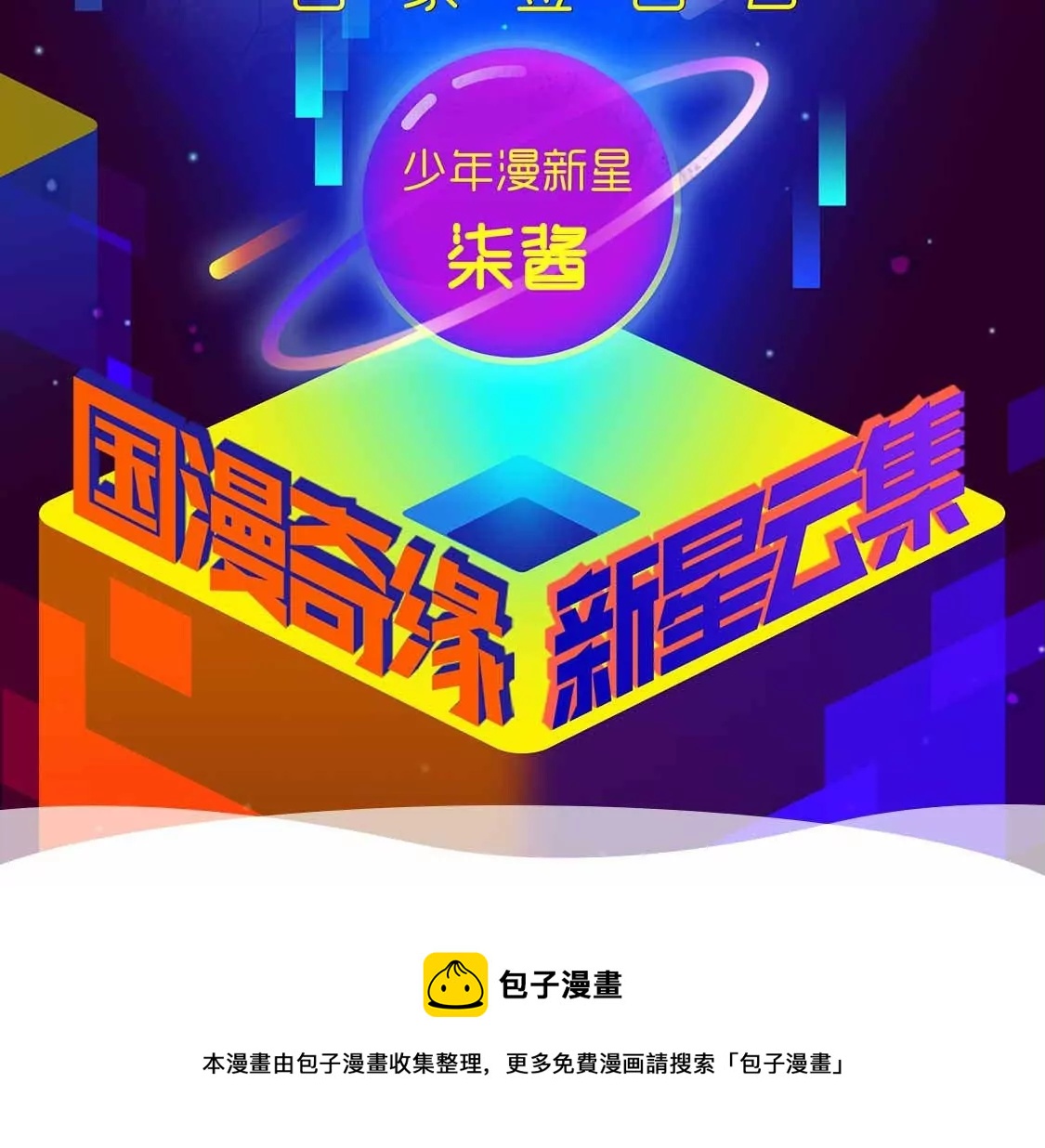 《吴仁爱的美男世界》第57话 我们可能不合适 第47页