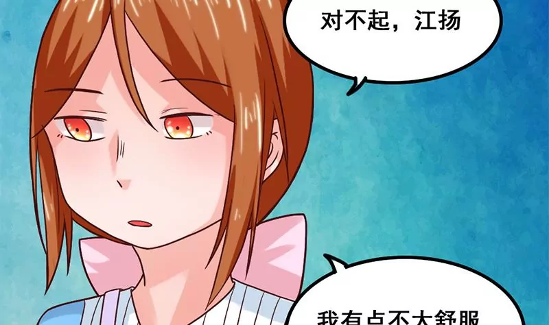 《吴仁爱的美男世界》第57话 我们可能不合适 第7页