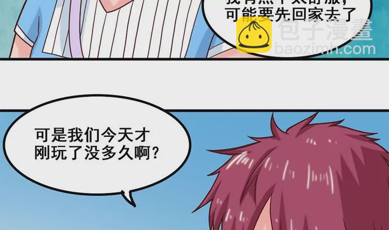 《吴仁爱的美男世界》第57话 我们可能不合适 第8页