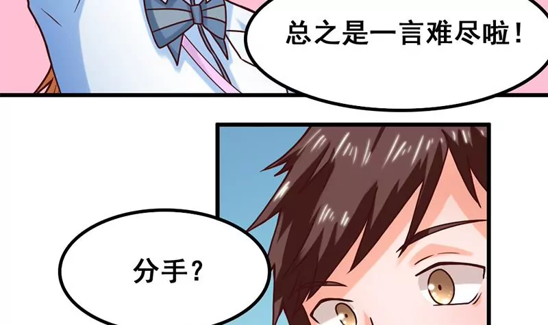 《吴仁爱的美男世界》第59话 你不可能一直都对 第12页