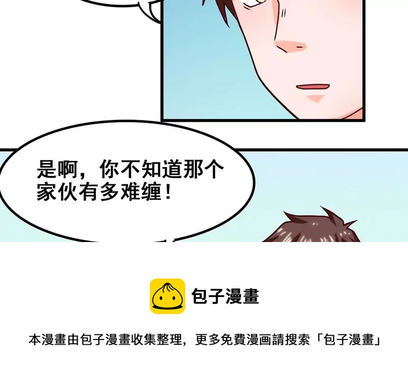《吴仁爱的美男世界》第59话 你不可能一直都对 第13页