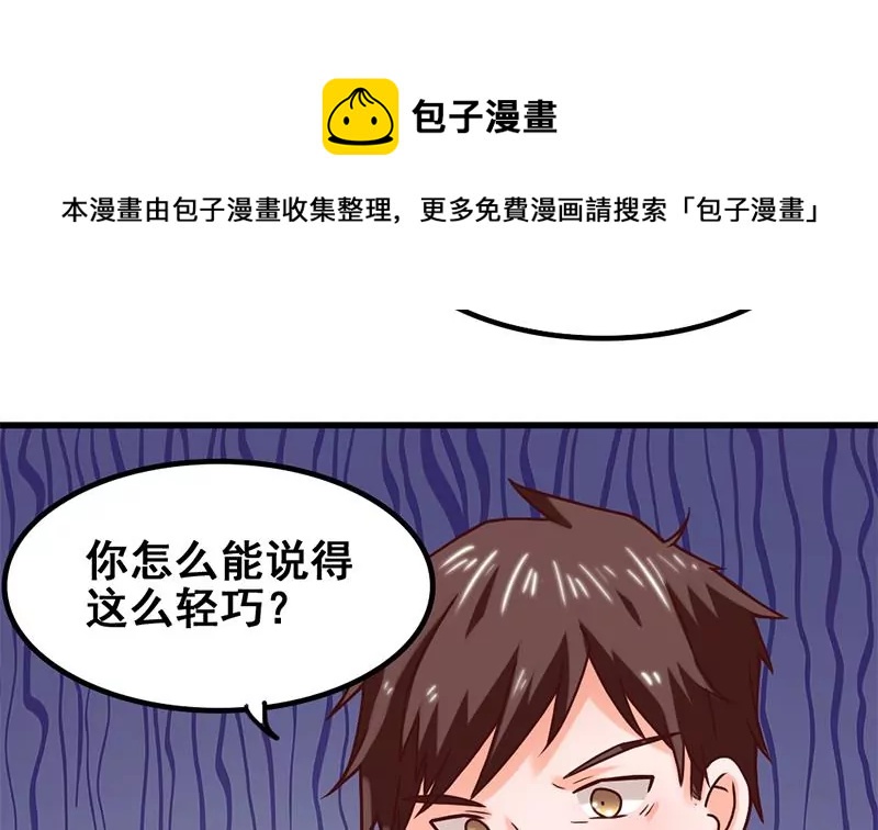 《吴仁爱的美男世界》第59话 你不可能一直都对 第17页