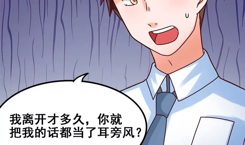 《吴仁爱的美男世界》第59话 你不可能一直都对 第18页