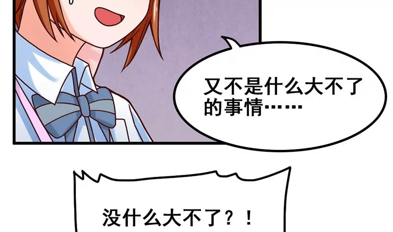 《吴仁爱的美男世界》第59话 你不可能一直都对 第20页
