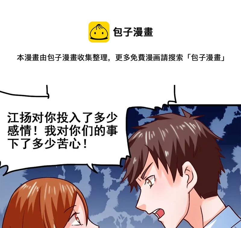 《吴仁爱的美男世界》第59话 你不可能一直都对 第21页