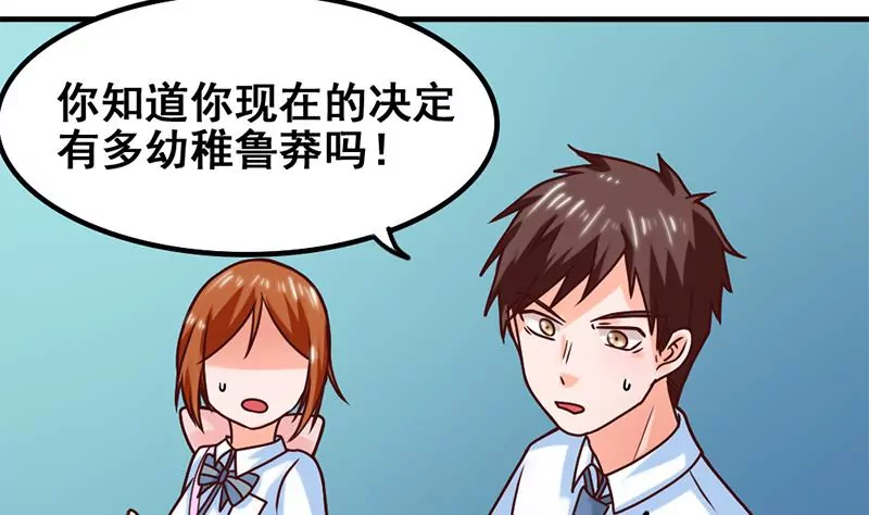 《吴仁爱的美男世界》第59话 你不可能一直都对 第23页
