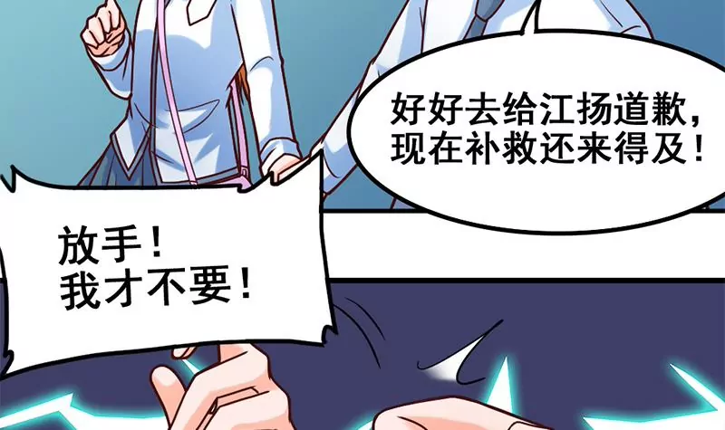 《吴仁爱的美男世界》第59话 你不可能一直都对 第24页