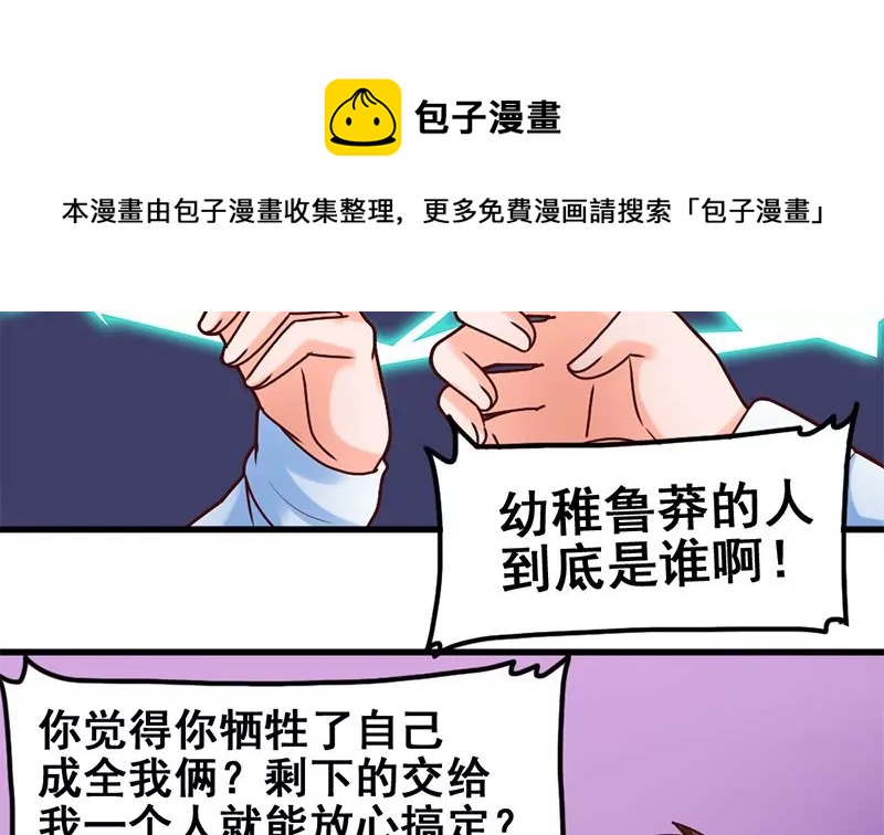 《吴仁爱的美男世界》第59话 你不可能一直都对 第25页
