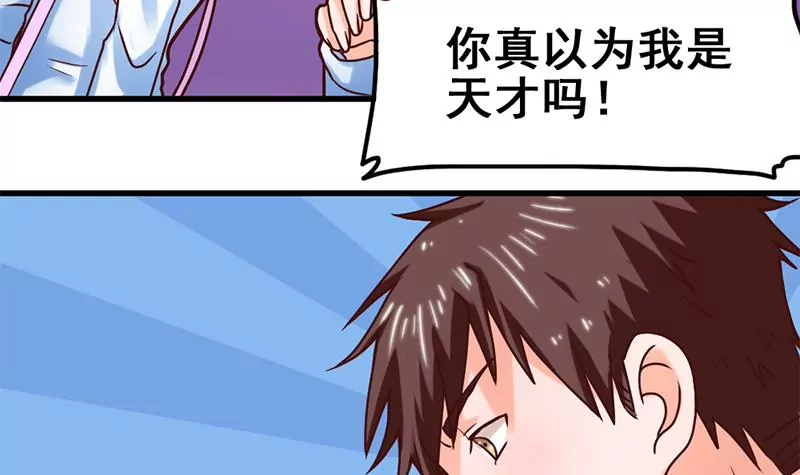 《吴仁爱的美男世界》第59话 你不可能一直都对 第27页
