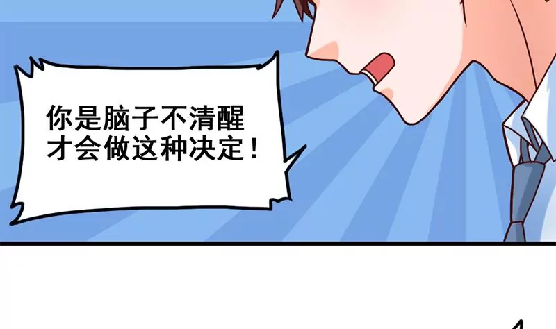 《吴仁爱的美男世界》第59话 你不可能一直都对 第28页
