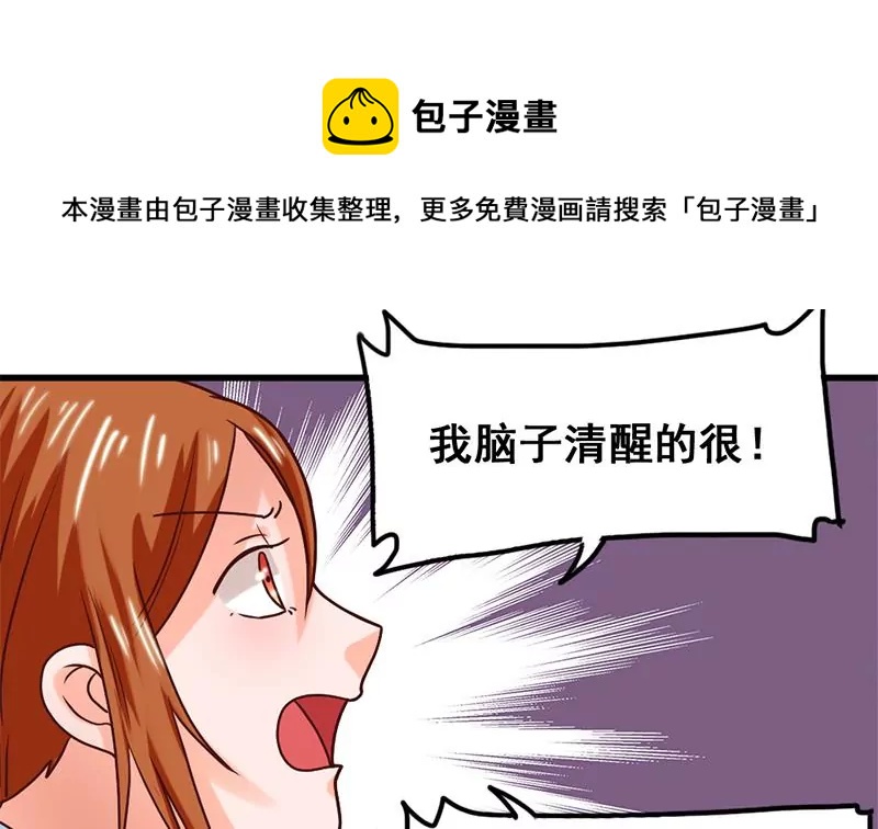 《吴仁爱的美男世界》第59话 你不可能一直都对 第29页