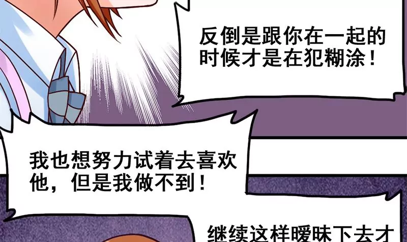 《吴仁爱的美男世界》第59话 你不可能一直都对 第30页