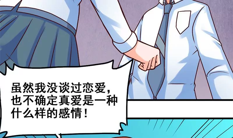 《吴仁爱的美男世界》第59话 你不可能一直都对 第32页