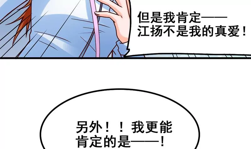 《吴仁爱的美男世界》第59话 你不可能一直都对 第34页